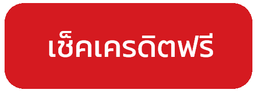 เช็คเครดิตฟรี joy889 โปรโมชั่นใหม่ล่าสุด อัปเดตปี 2026